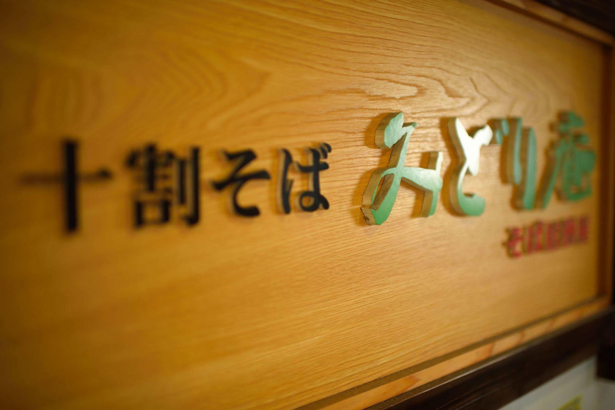 Green Hotel Kitakami Esterno foto